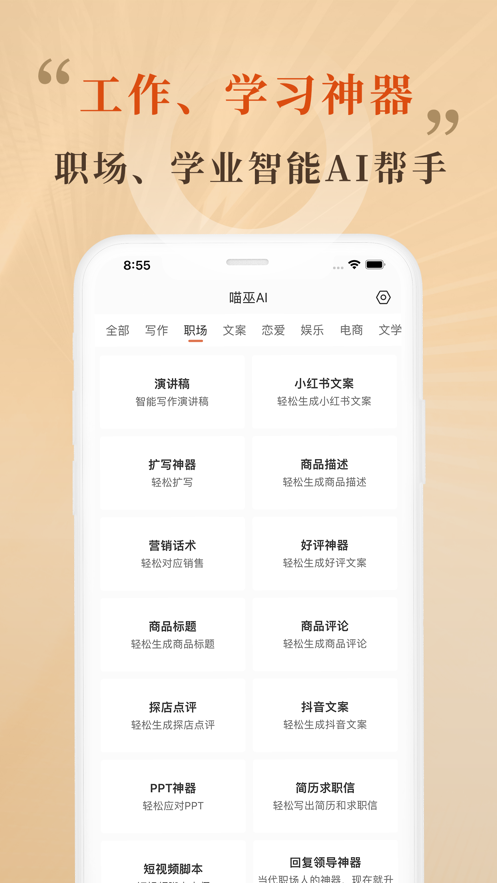 喵巫AI截图