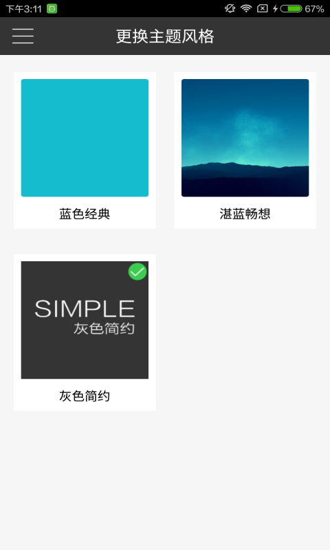 江宁高职校截图