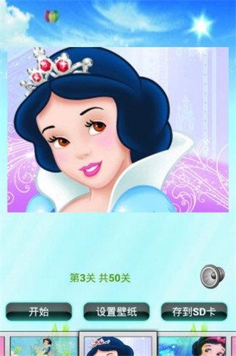 白雪公主拼图儿童益智截图