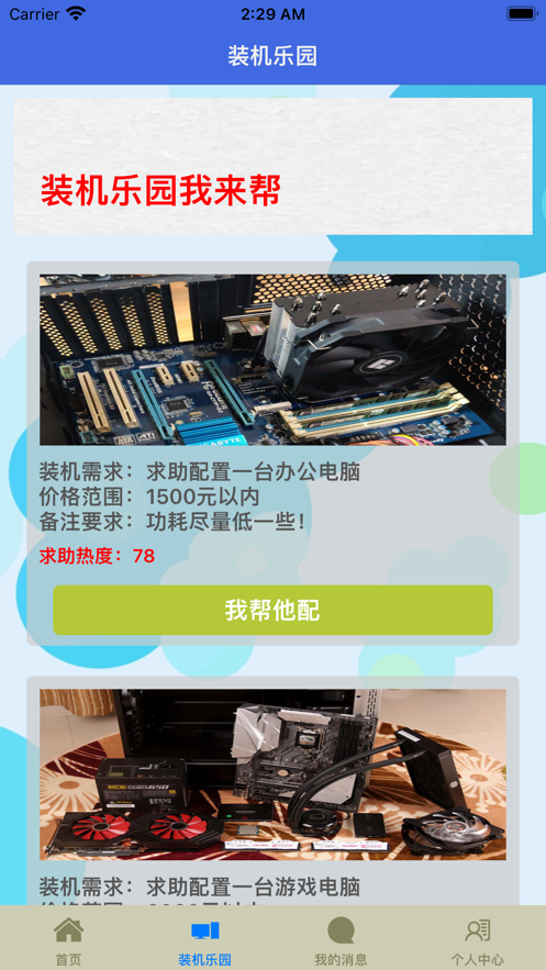 一起装电脑