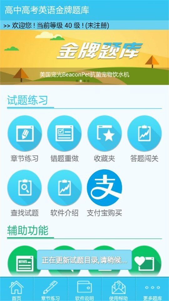 高中高考英语题库截图