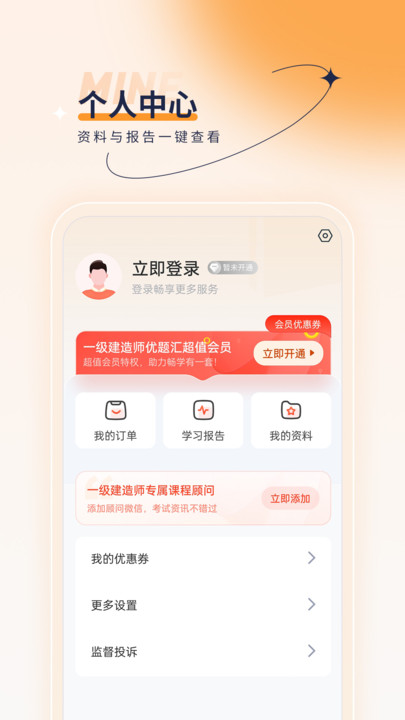 一级建造师优题汇截图