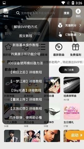 piser钢琴助手免费截图