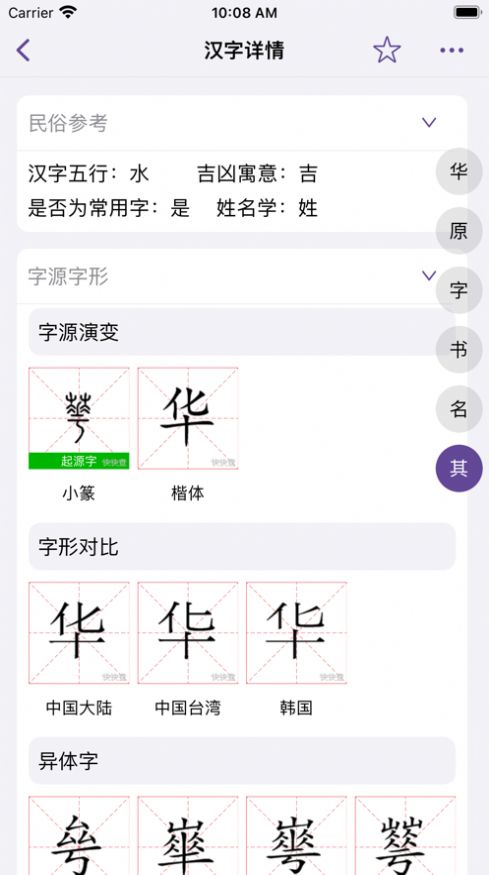 康熙起名字典截图