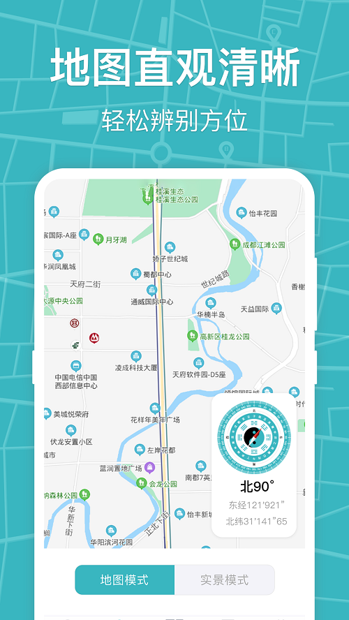 世纪经纬指南针截图