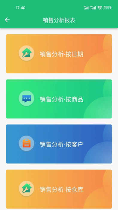 数呱呱进销存截图