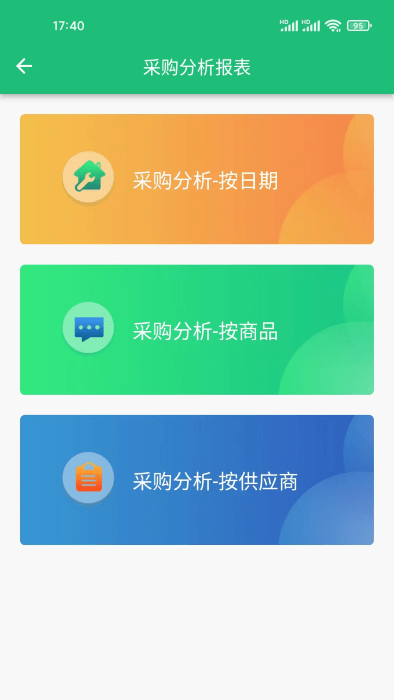 数呱呱进销存截图