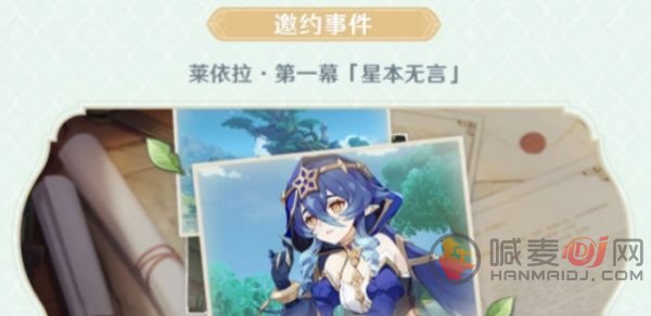 原神莱依拉邀约事件如何解锁 原神莱依拉邀约事件任务攻略