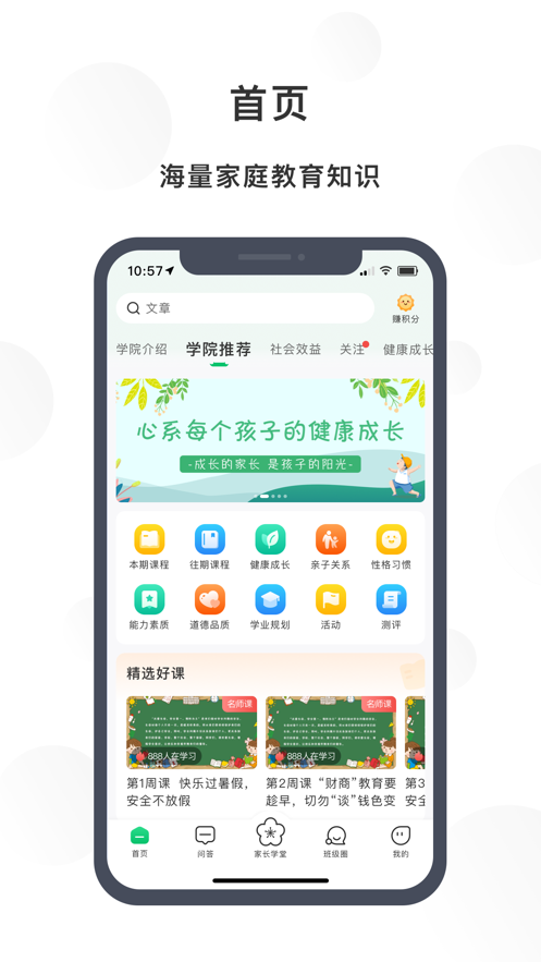 宁育家app截图