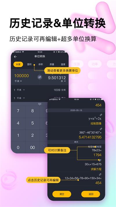 学生计算器截图