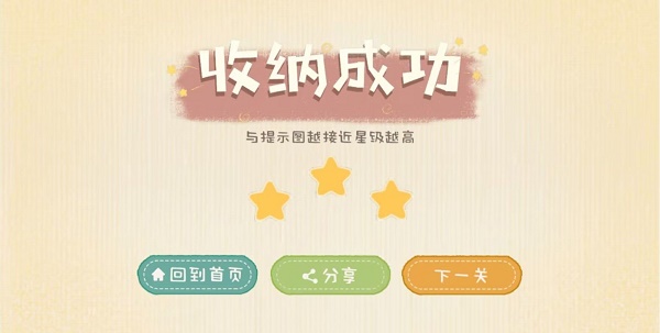 收纳生活截图