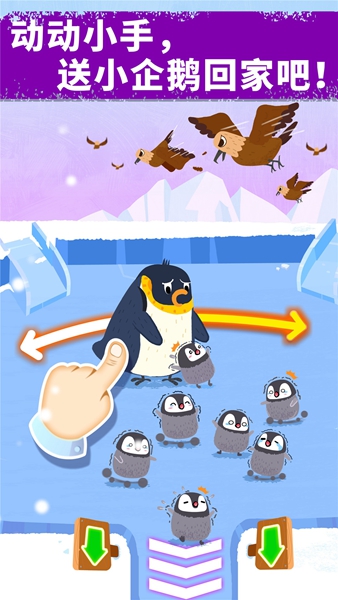 奇妙企鹅部落截图
