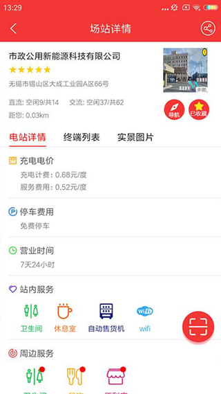 市政充电截图