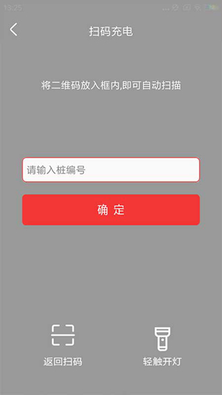 市政充电截图
