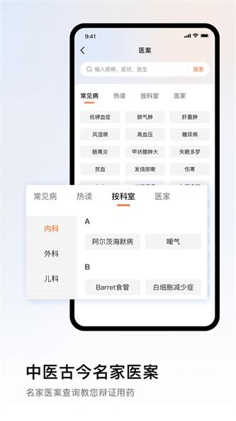 中医医案掌上通截图