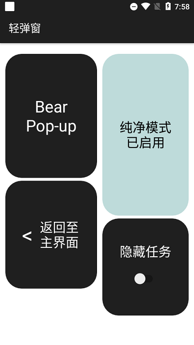 轻弹窗app