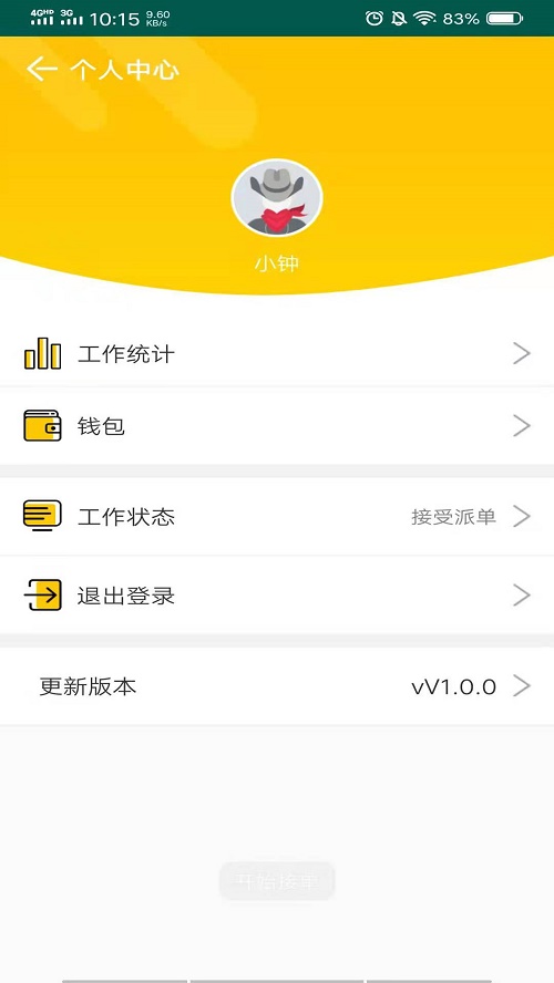 智能物流追溯系统截图