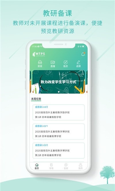 MTPS教师端