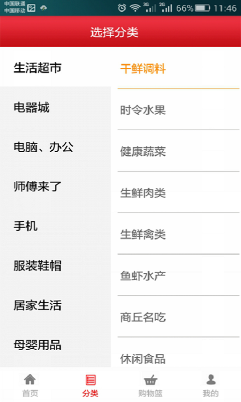 蚂蚁商城截图