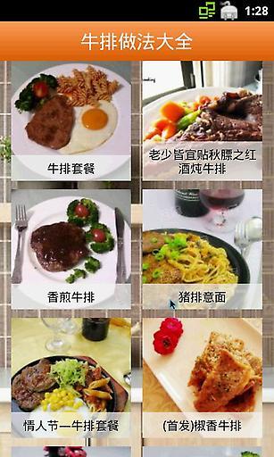 牛排做法大全截图