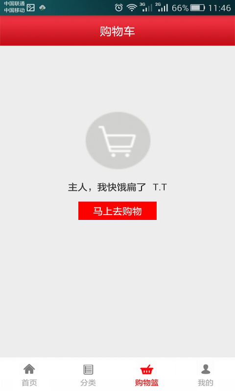 蚂蚁商城截图