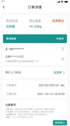 总动员回收截图