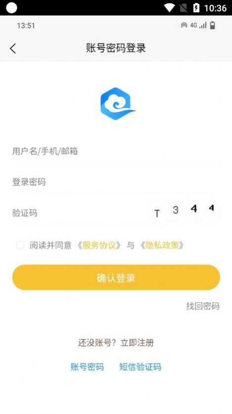 掌上云租截图