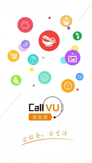 CallVU会生活商户端截图