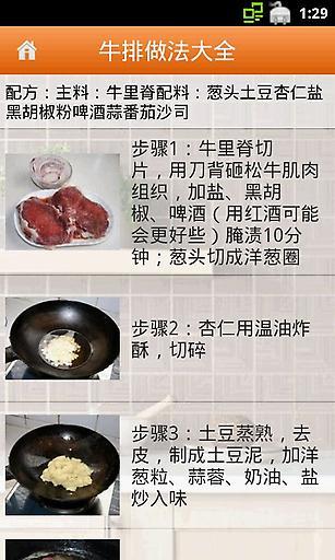 牛排做法大全截图