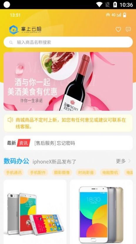 掌上云租截图
