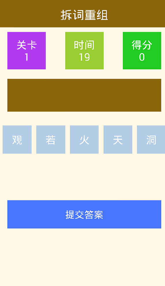 疯狂小汉字截图
