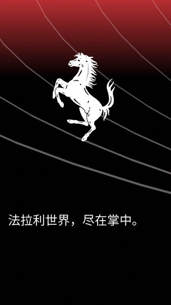 MyFerrari截图