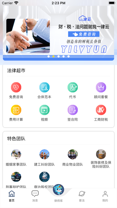 一律云用户端
