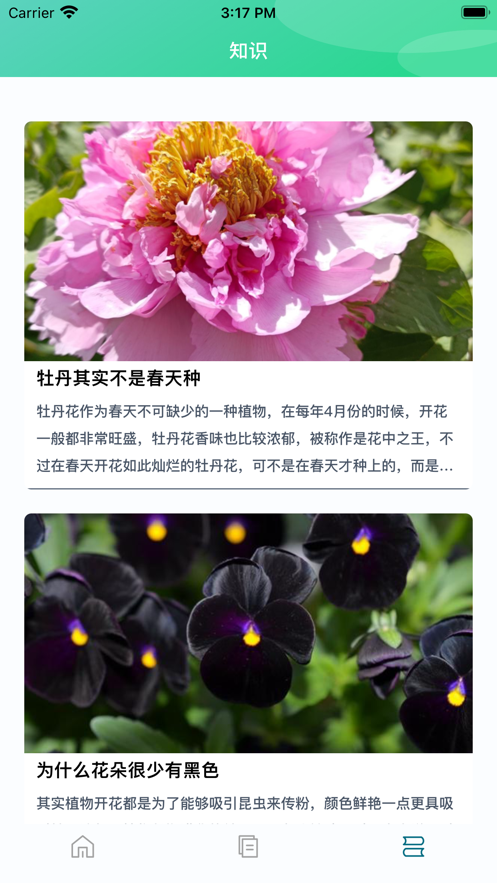 爱上了养植物截图