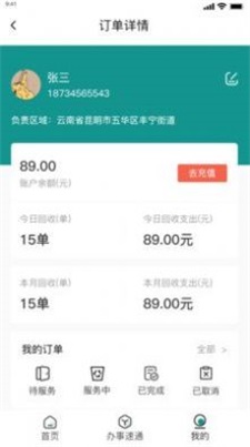 总动员回收截图