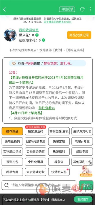 穿越火线手游2023体验服资格申请地址 CF手游4月体验服资格申请官网入口