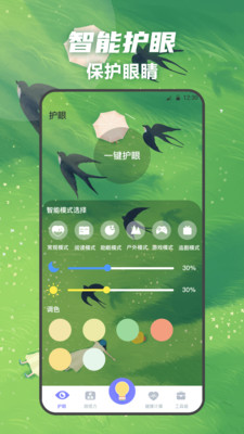 夜间护眼手电筒截图
