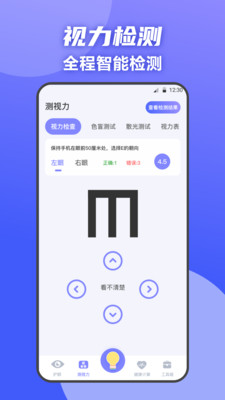 夜间护眼手电筒截图