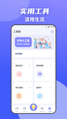 夜间护眼手电筒截图