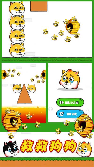 蜜蜂狗的冒险截图