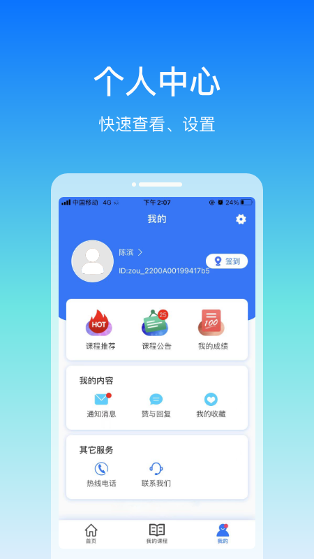 在浙学app截图