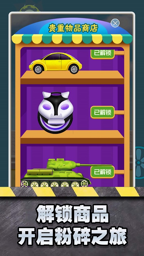 超级解压粉碎机截图