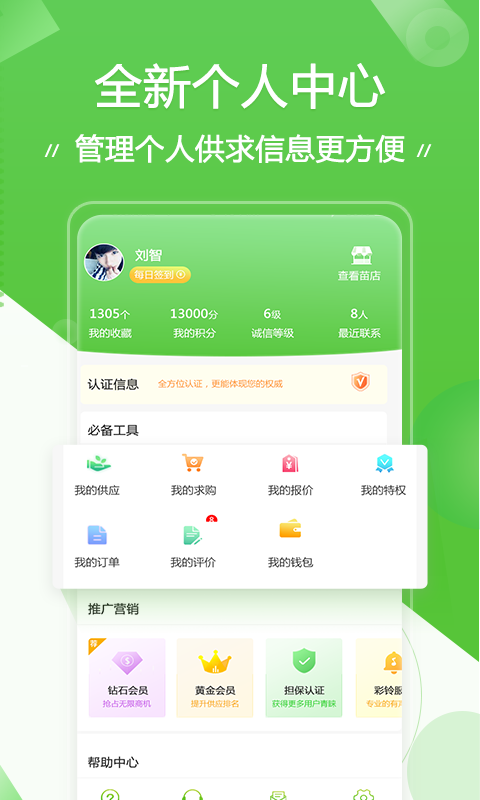 苗木通截图
