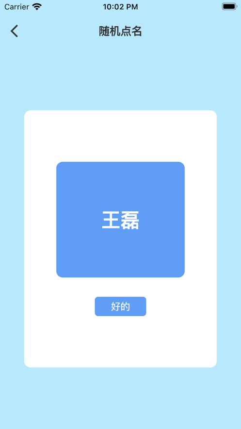 班级管理小工具截图