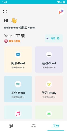 伐牧工app