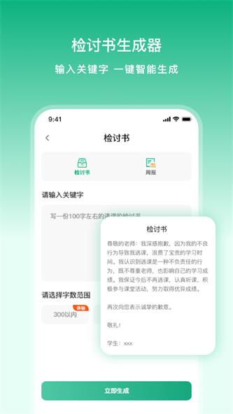 文章生成器极速版截图