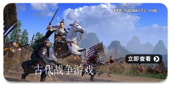 古代战争游戏