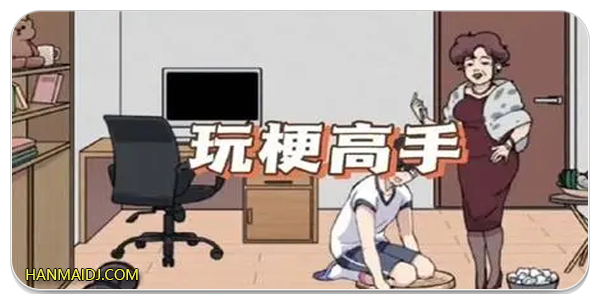 文字玩梗游戏