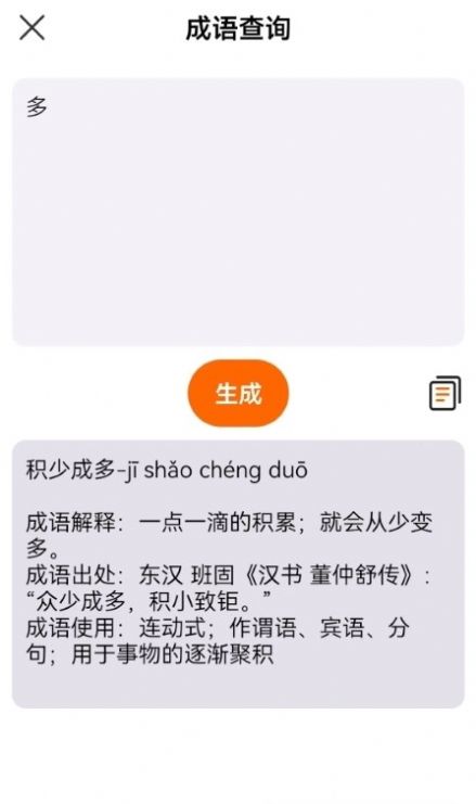 作文生成器检讨书截图