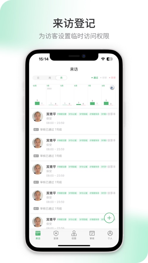 保密安检截图